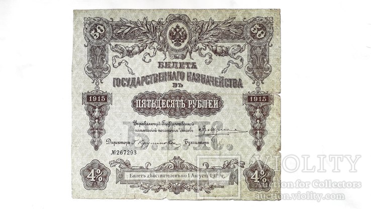 50 рублей 1915