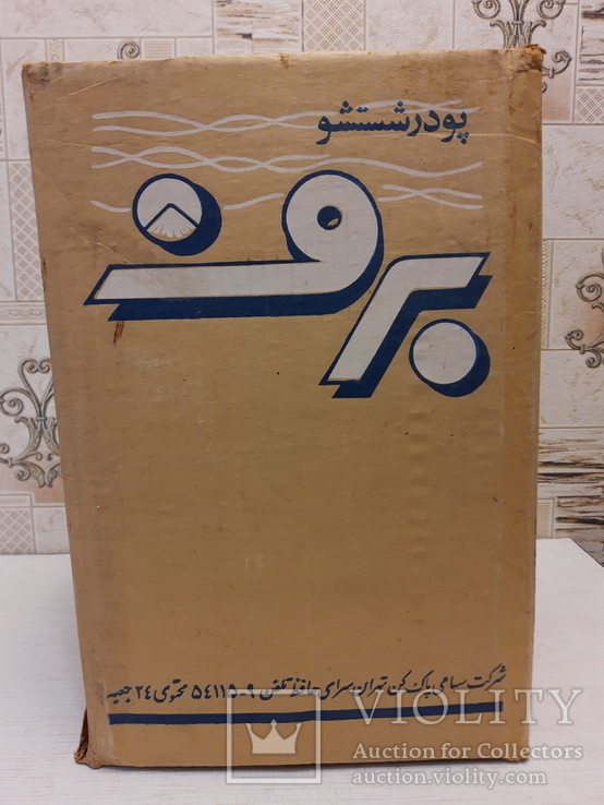 Коробка из под арабского стирального порошка., фото №4