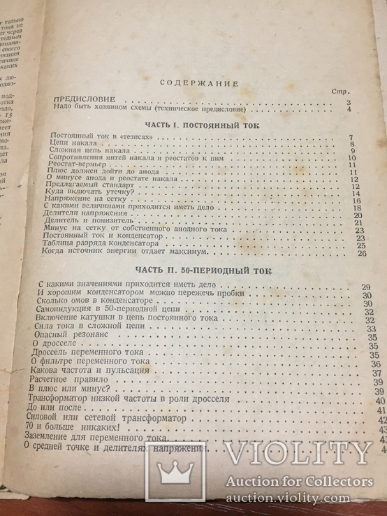  Г.Г.Гинкин 1932 г. Учебник радиолюбителя, фото №5