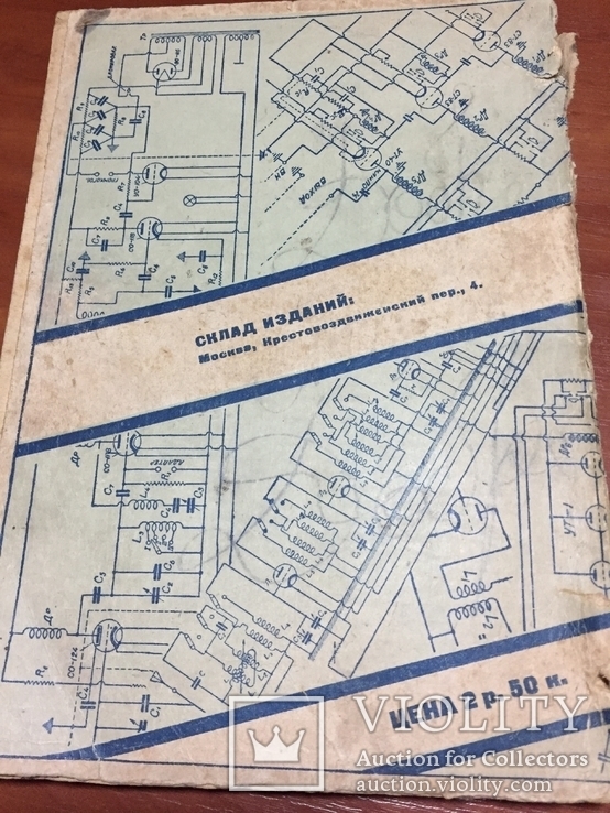  Г.Г.Гинкин 1932 г. Учебник радиолюбителя, фото №7