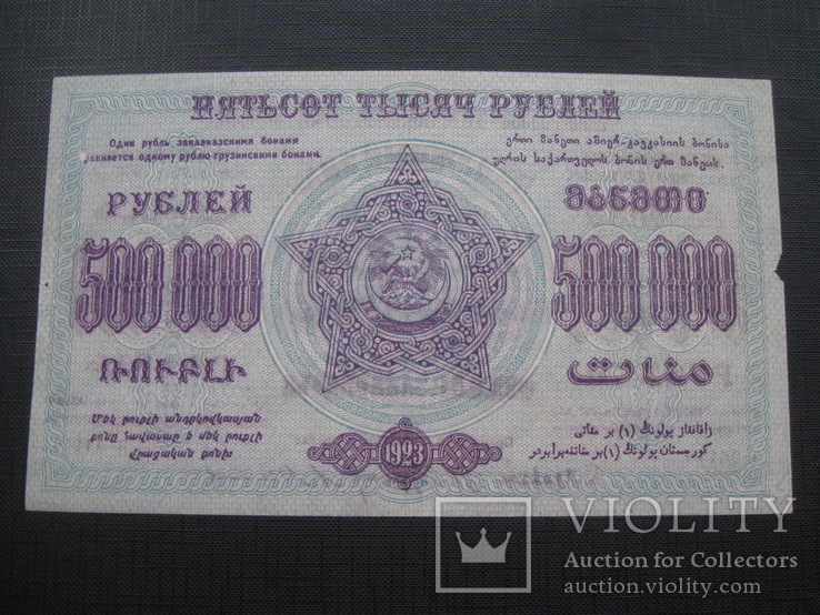 500000 рублей 1923 г Закавказье, фото №4
