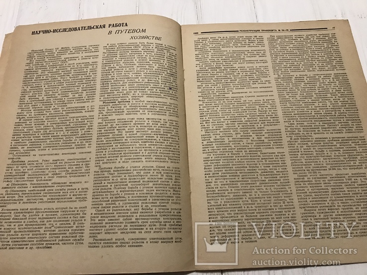 1932 Реконструкция верхнего строения пути, Реконструкция транспорта, фото №8