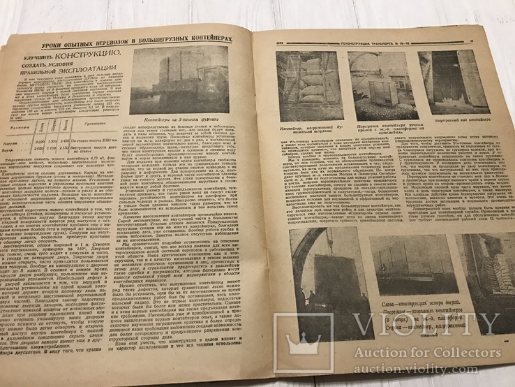 1932 Реконструкция верхнего строения пути, Реконструкция транспорта, фото №10