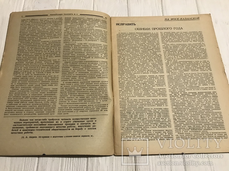 1932 Перевозить мороженное, а не охлаждённое мясо, Реконструкция транспорта, фото №4