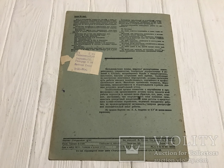 1932 Перевозить мороженное, а не охлаждённое мясо, Реконструкция транспорта, фото №10