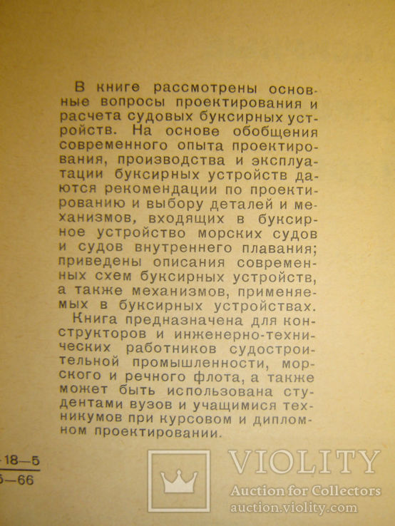 Буксирные устройства судов, фото №3