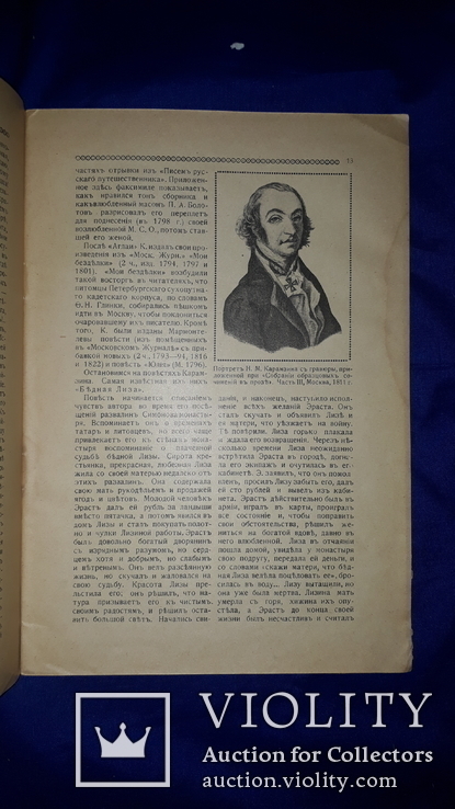 1916 Карамзин - первый русский историк, фото №4