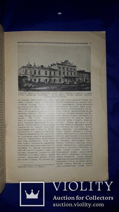 1916 Карамзин - первый русский историк, фото №10