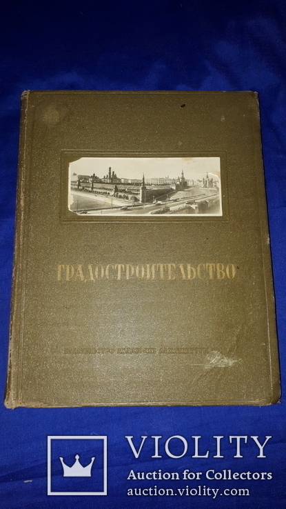 1945 Градостроительство, фото №5