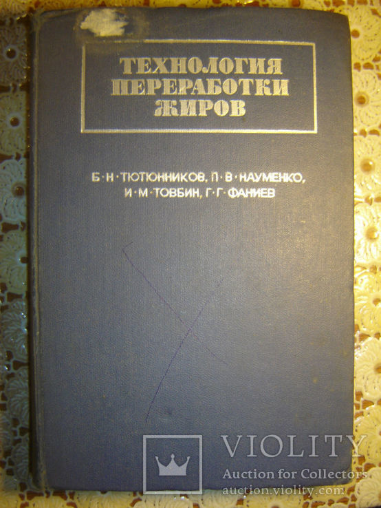 Технология переработки жиров:, фото №2