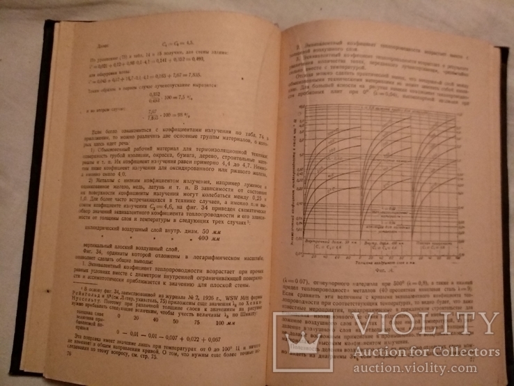 1932 Термоизоляция в промышленности, фото №4