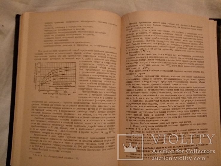 1932 Термоизоляция в промышленности, фото №7