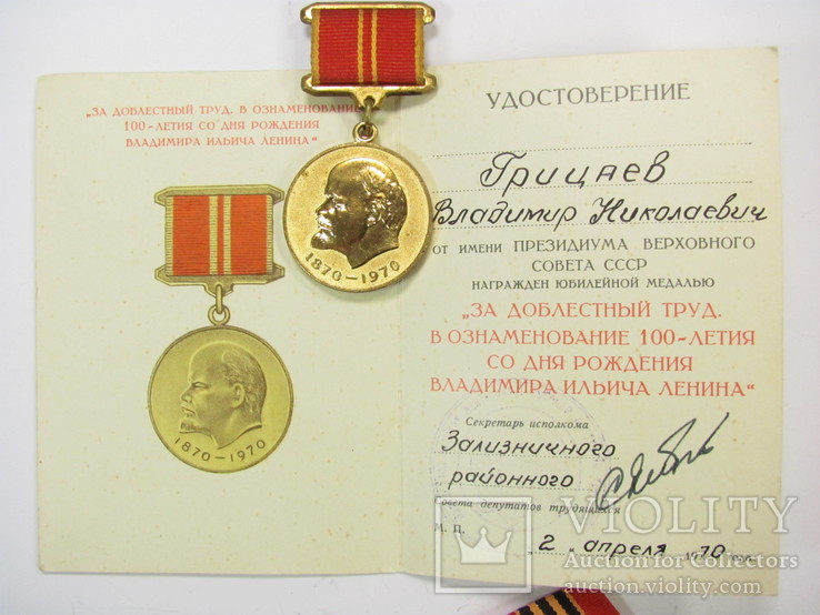 Комплект медалей и документов на железнодорожника, фото №6