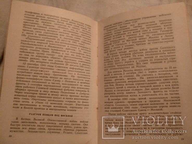 1948 Советская армия войска связи, фото №4