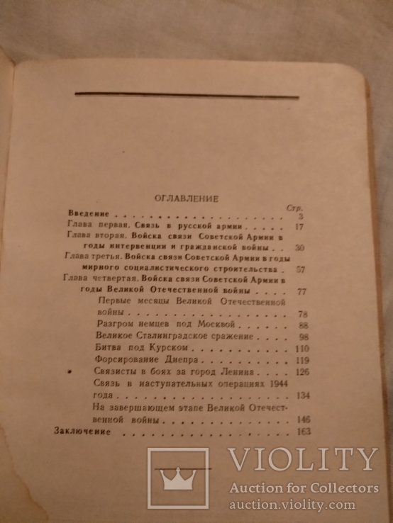 1948 Советская армия войска связи, фото №6