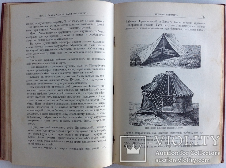 1898  Путешествия Н.М. Пржевальского в Восточной и Центральной Азии.  Лялина М.А., фото №12