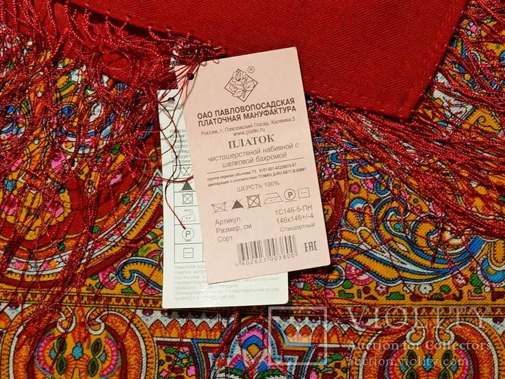 Новый с ценником павловопосадский платок 150х150 см