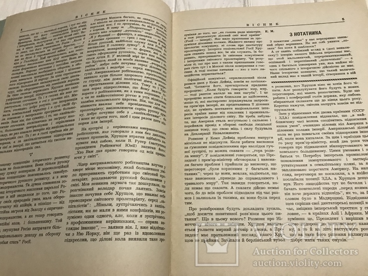 Прокламація Гетьмага Івана Мазепи, Вісник, фото №5