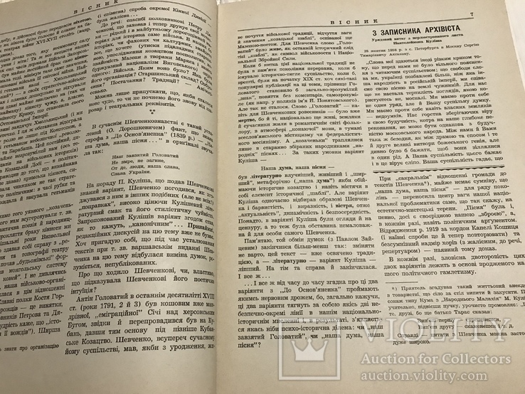 Прокламація Гетьмага Івана Мазепи, Вісник, фото №6