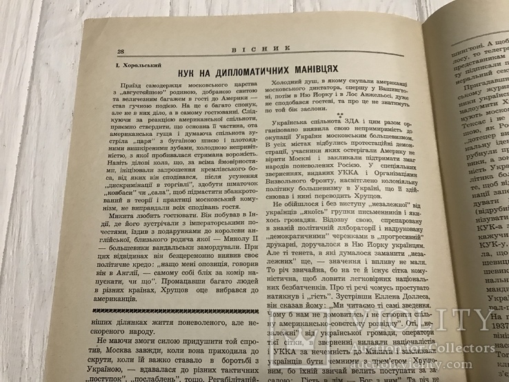 Прокламація Гетьмага Івана Мазепи, Вісник, фото №13