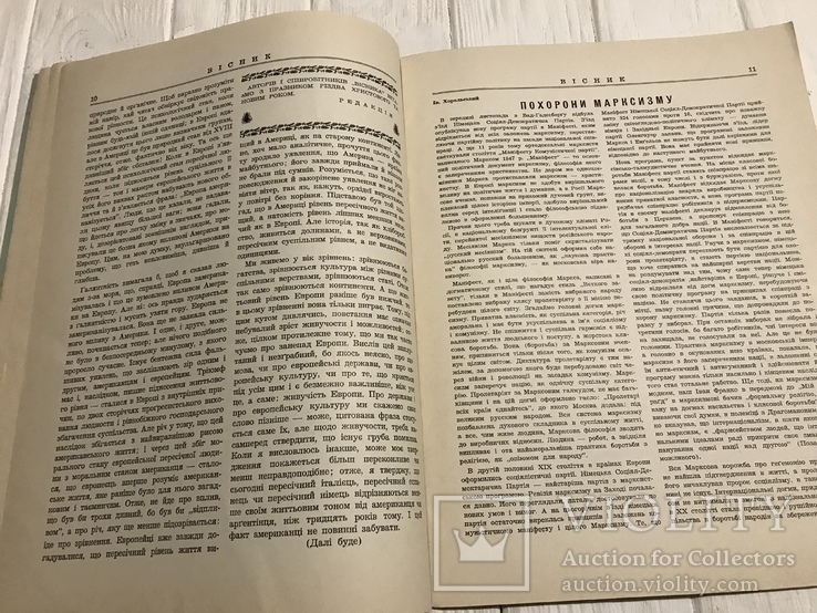 Боротьба за власну мову, Вісник, фото №6