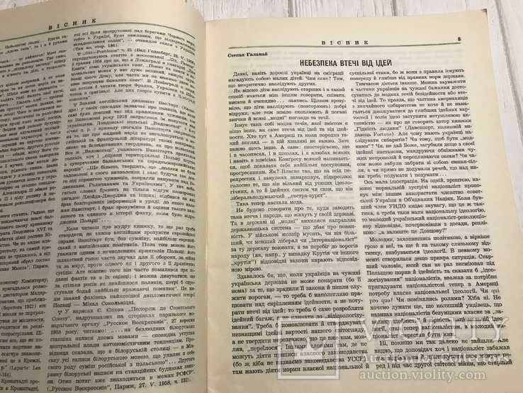 Стаття про малоросізацію, Вісник, фото №6