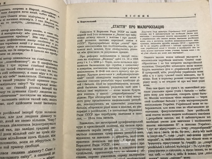 Стаття про малоросізацію, Вісник, фото №7
