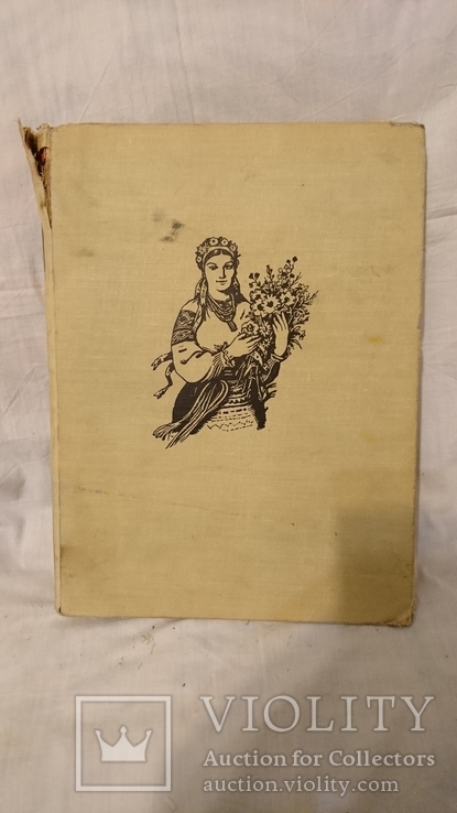 Українське народне мистецтво.Вбрання.Украинское народное искусство.1961 г. 6 000 экз