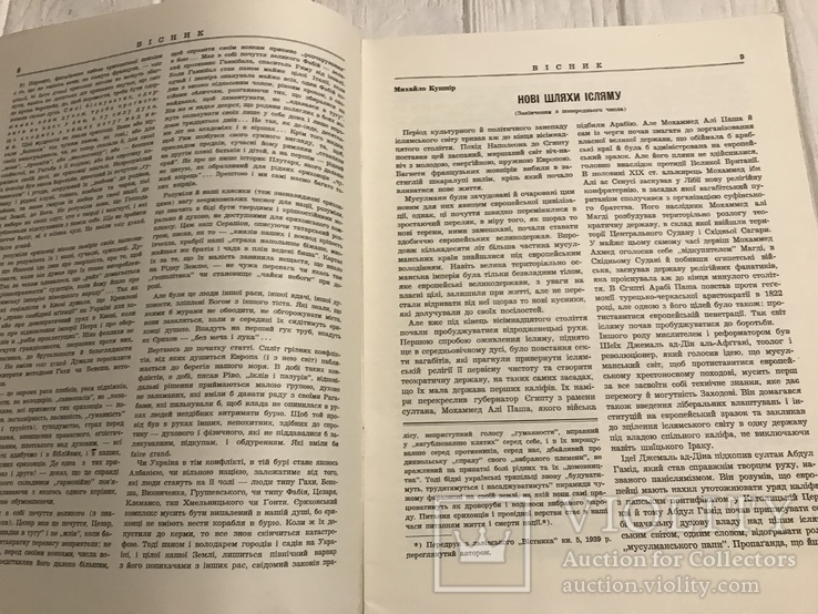 Нові шляхи ісламу , Вісник, фото №7