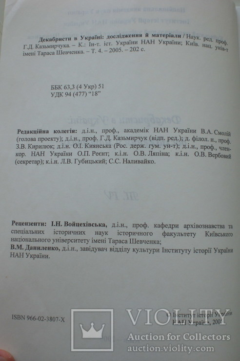 Декабристи в Україні, фото №3