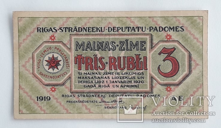 Латвия 3 рубля 1919 год, фото №2