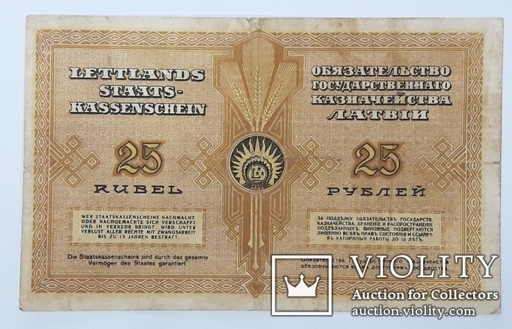 Латвия 25 рублей 1919 год, фото №2