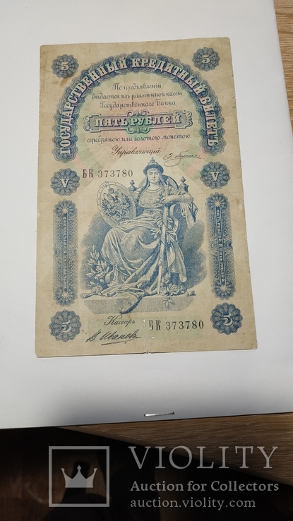 5 рублей 1895г., фото №2
