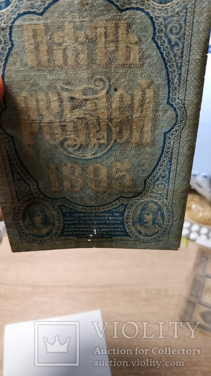 5 рублей 1895г., фото №5