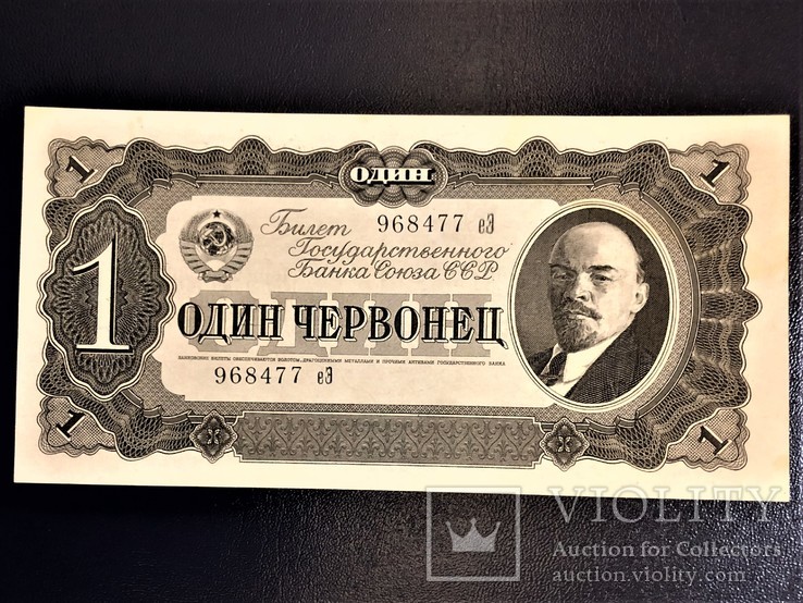 1 Червонец 1937 г UNC