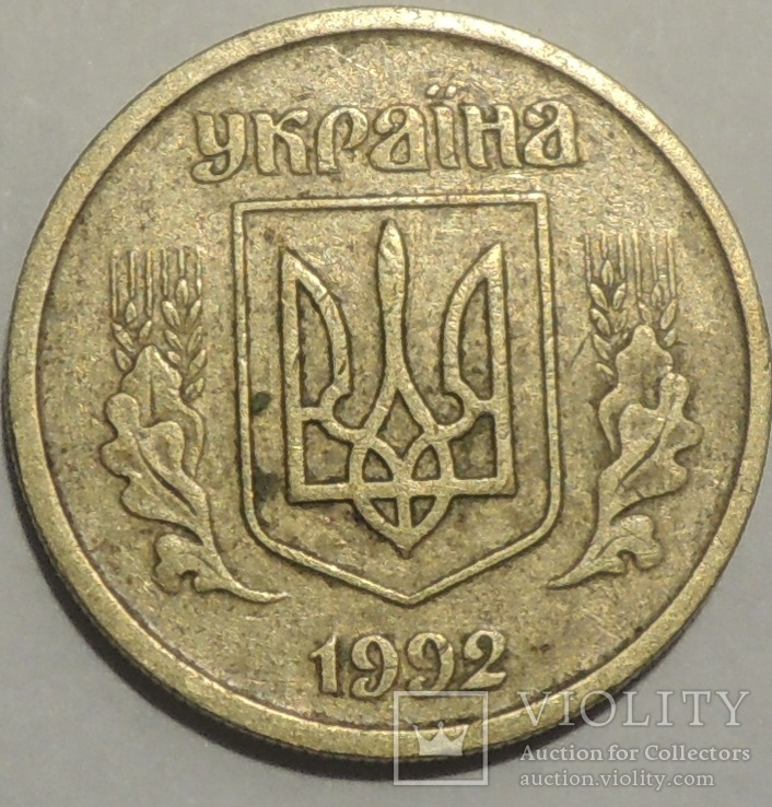 10 копеек 1992 брак 2.1ВА(р)м, фото №4