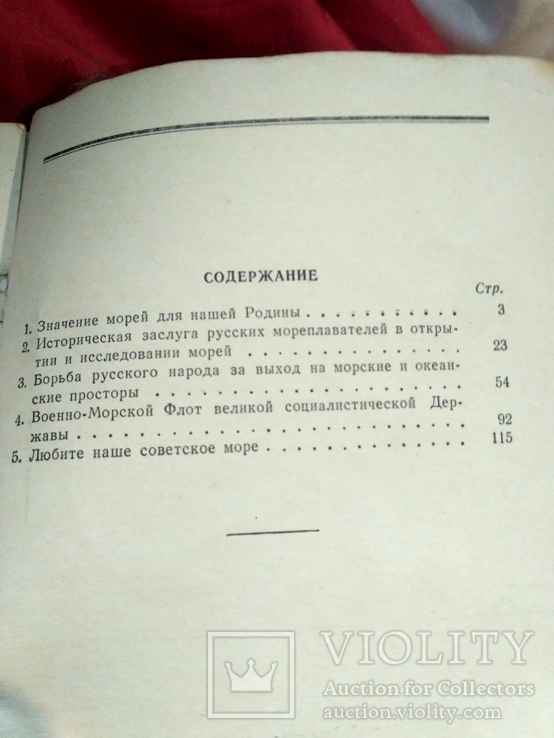 Любите море и военно-морскую службу, фото №5