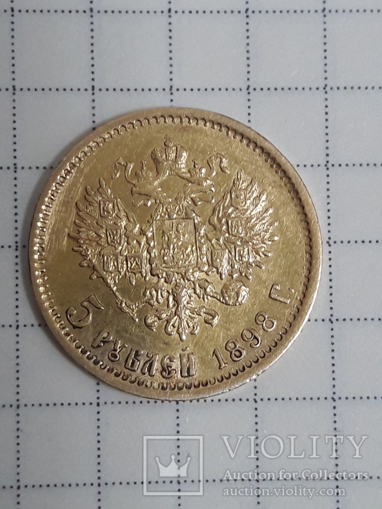 Золотая монета 5 рублей Николая II 1898г. А.Г, фото №9