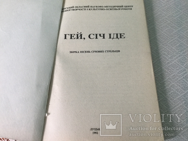 Збірник пісень січових стрільців, фото №3