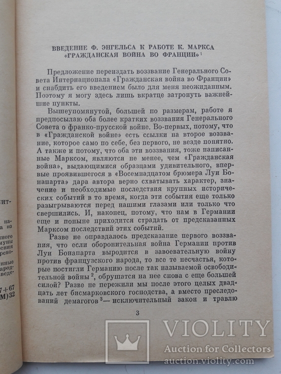 К. Маркс гражданская война во Франции, фото №5