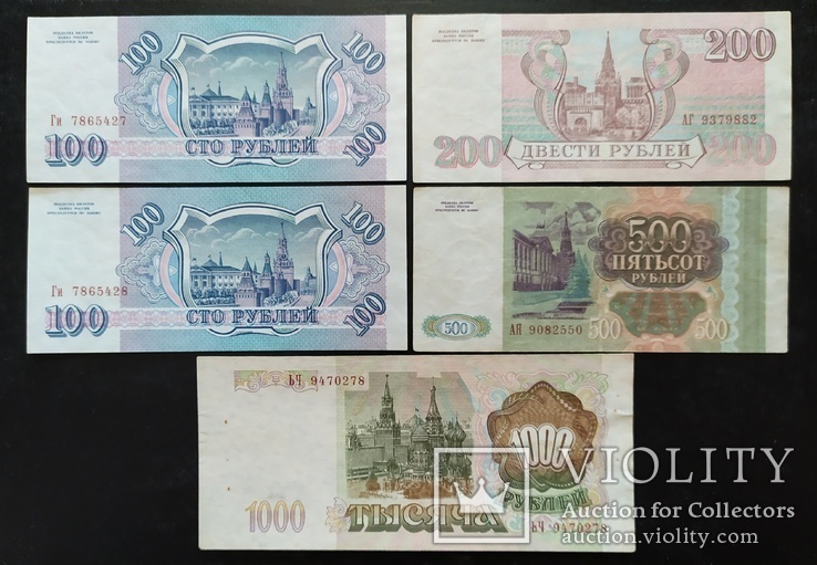 Банкноты России 1993 год - 5 штук., фото №2