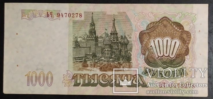 Банкноты России 1993 год - 5 штук., фото №9