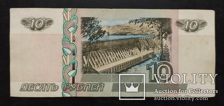 10 рублей Россия 1997 год., фото №3