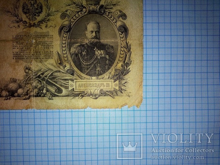 25 рублей 1909г., фото №5