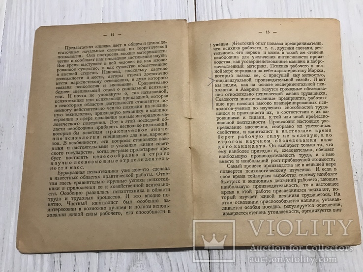 1925 Психология коммунизма Редкая тема, фото №7