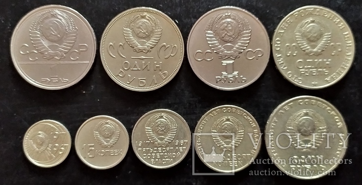 Юбилейные монеты СССР 1965-1977 годов - 9 штук., фото №3