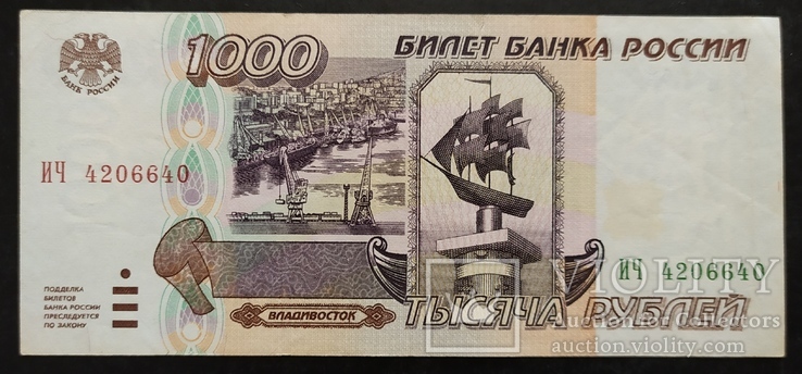 1 000 рублей Россия 1995 год., фото №2