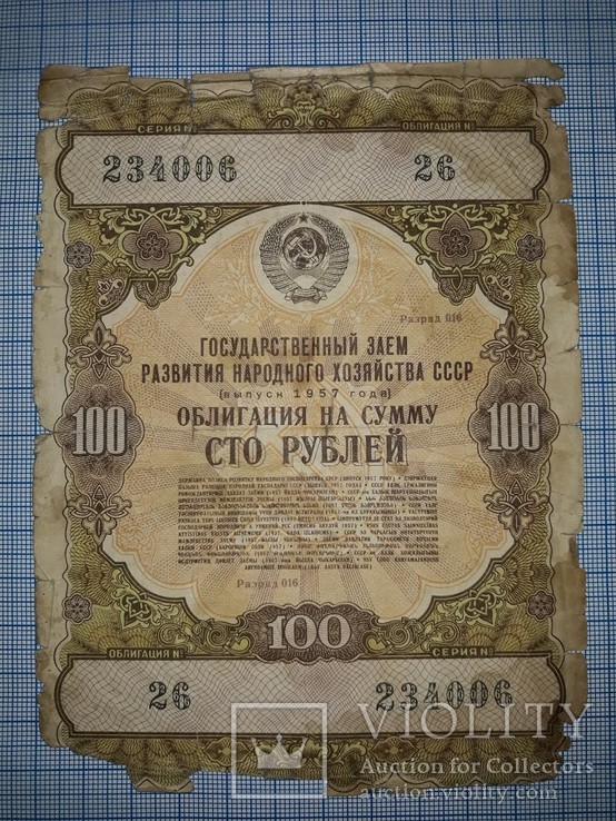 Облигация на сумму сто рублей(выпуск 1957г.), фото №2