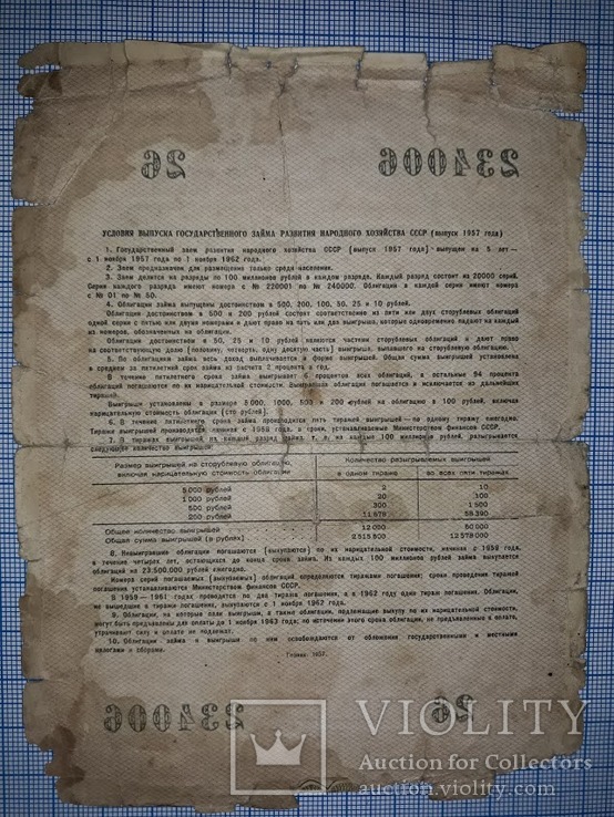 Облигация на сумму сто рублей(выпуск 1957г.), фото №7