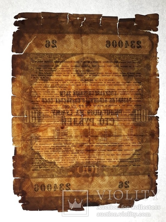 Облигация на сумму сто рублей(выпуск 1957г.), фото №11